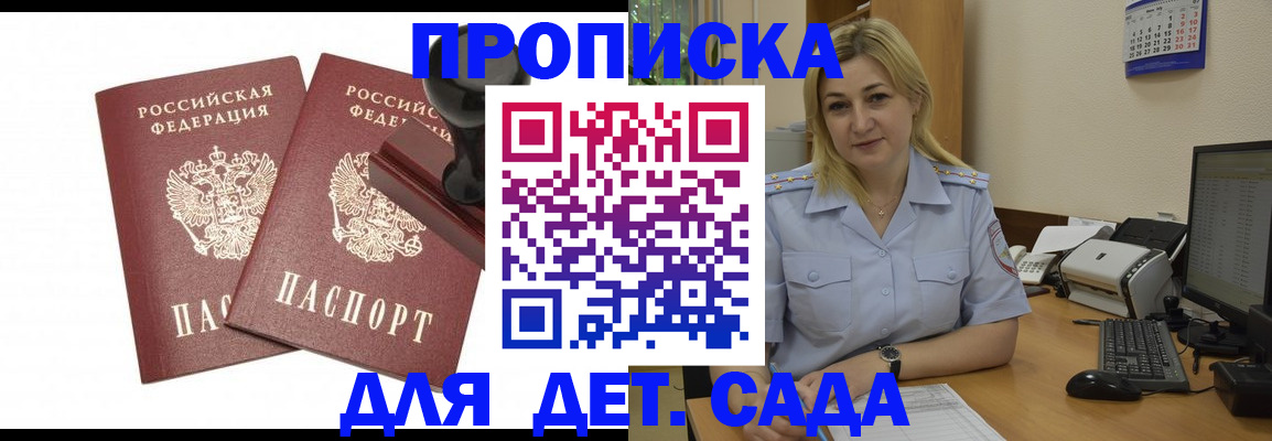 прописка штамп в Великих Луках