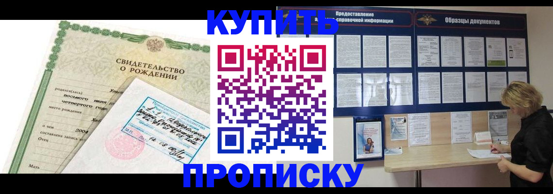 временная регистрация купить в Великих Луках